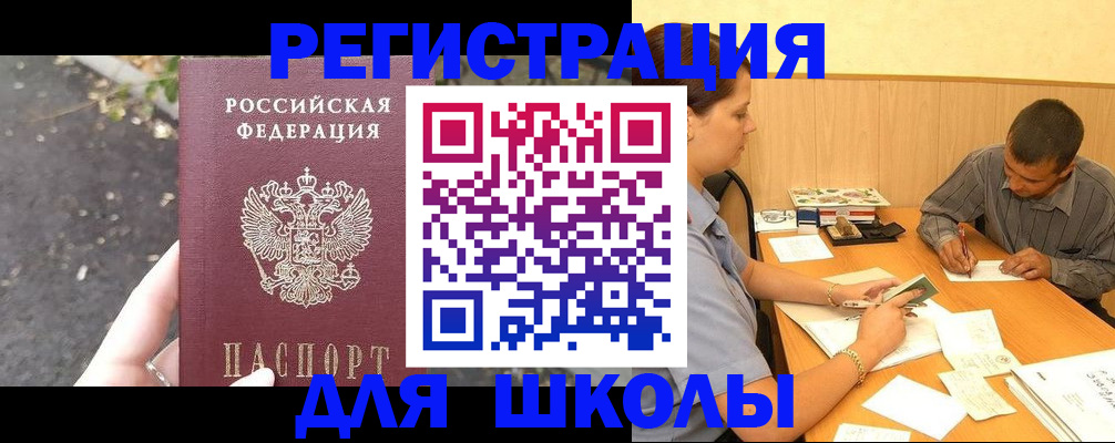 регистрация для школы в Выксе