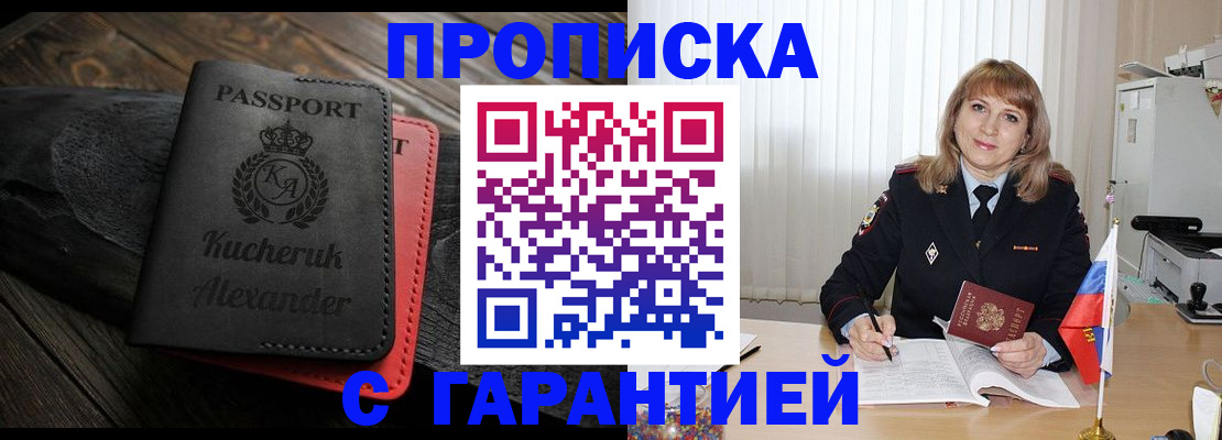 прописка для кредита в Выксе