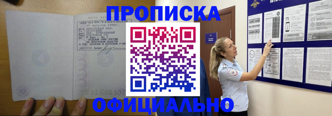 купить прописку в Выксе