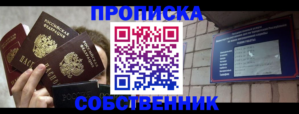 прописка регистрация в Выксе